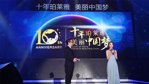 乐玩十周年盛典 传递“美与梦想”正能量
