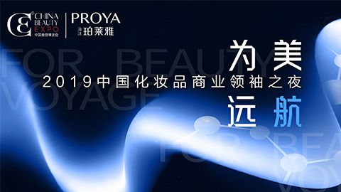 商业领袖齐聚首 | 乐玩为美远航开启24届CBE大幕