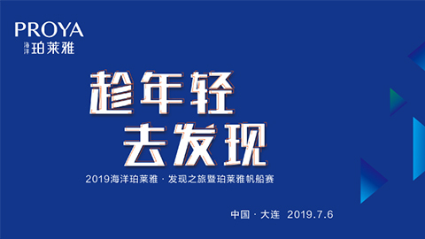 趁年轻，去发现！乐玩海上帆船赛发现不一样的年轻！